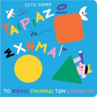 Ταιριάζω το σχήμα