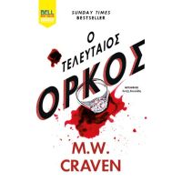 Ο Τελευταίος Όρκος