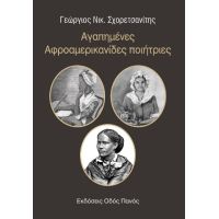 Αγαπημένες Αφροαμερικανίδες ποιήτριες