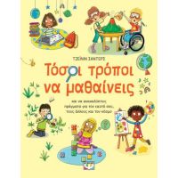 Τόσοι τρόποι να μαθαίνεις