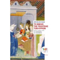 Το Βιβλίο της Πολιτείας των Κυριών