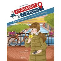 Το κρυμμένο κορίτσι και τα τρία ήτα του Άμστερνταμ