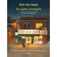 24 ώρες ανοιχτά