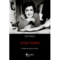 Άγιοι Τόποι