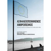 Ασφαλειοποιημένος ανθρωπισμός