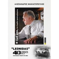 Αλέξανδρος Μανιατόπουλος