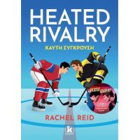 Heated Rivalry – Καυτή σύγκρουση