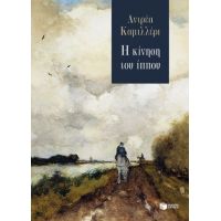 Η κίνηση του ίππου