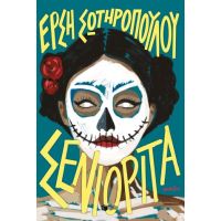 Σενιορίτα
