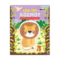 Ζώα του κόσμου