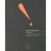 Ο πελεκάνος