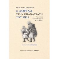 Η Δωρίδα στην Επανάσταση του 1821