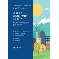 Μικροοικονομική Θεωρία