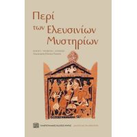 Περί των Ελευσινίων μυστηρίων