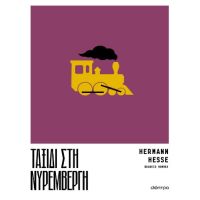 Ταξίδι στη Νυρεμβέργη