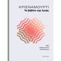 Το βιβλίο της ζωής