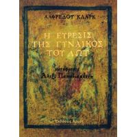 Η Ε ΥΡΕΣΙΣ ΤΗΣ Γ ΥΝΑΙΚΟΣ Τ ΟΥ ΛΩ Τ