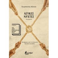 Λευκές νύχτες