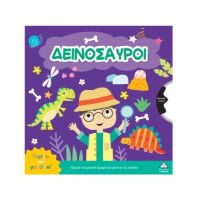 Δεινόσαυροι