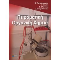 Πειραματική Οργανική Χημεία