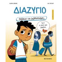 Θέλεις να μιλήσουμε; Διαζύγιο