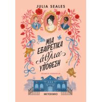 Μια εξαιρετικά άθλια υπόθεση