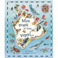 Μια φορά σ’ ένα νησί… Ένας άτλαντας νησιών απ’ όλο τον κόσμο