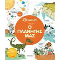 Larousse: Ο πλανήτης μας