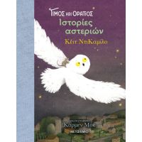 Τίμος και Οράτιος 3: Ιστορίες αστεριών