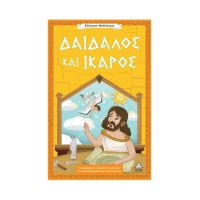 Δαίδαλος και Ίκαρος