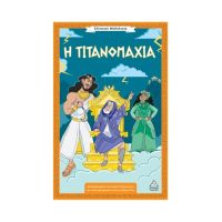 Η Τιτανομαχία