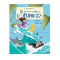 Σε ποιον ανήκει ο Ειρηνικός;