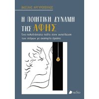 Η ποιητική δύναμη της αφής