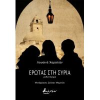 Έρωτας στη Συρία