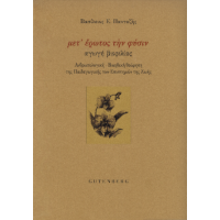 μετ’ έρωτος την φύσιν: αγωγή βιοφιλίας