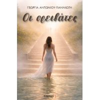 Οι ορειβάτες