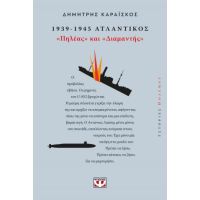 1939-1945. Ατλαντικός: "Πηλέας και Διαμαντής"