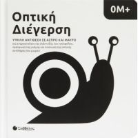 Οπτική διέγερση