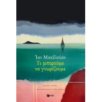 Τι μπορούμε να γνωρίζουμε