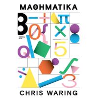 Μαθηματικά