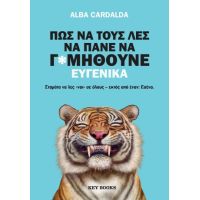 Πως να τους λες να πάνε να γ@μηθούνε ευγενικά