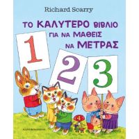 Το καλύτερο βιβλίο για να μάθεις να μετράς