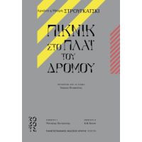 Πικ νικ στο πλάι του δρόμου