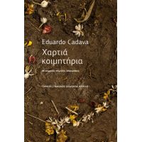 Χαρτιά κοιμητήρια