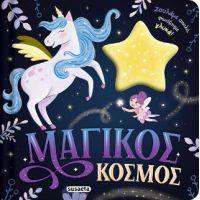 Μαγικός κόσμος