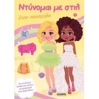 Στην πασαρέλα