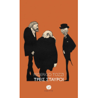 Τρεις Σταυροί