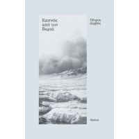 Καπνός από τον βοριά