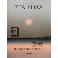 Στα ρηχά