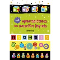 Δραστηριότητες και παιχνίδια λογικής